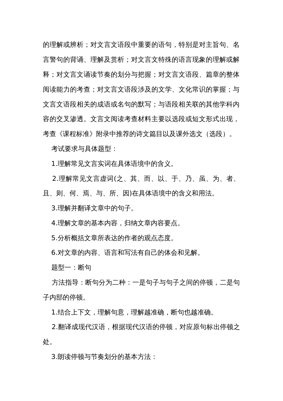部编语文中考复习专题  七上古诗文阅读理解_第2页