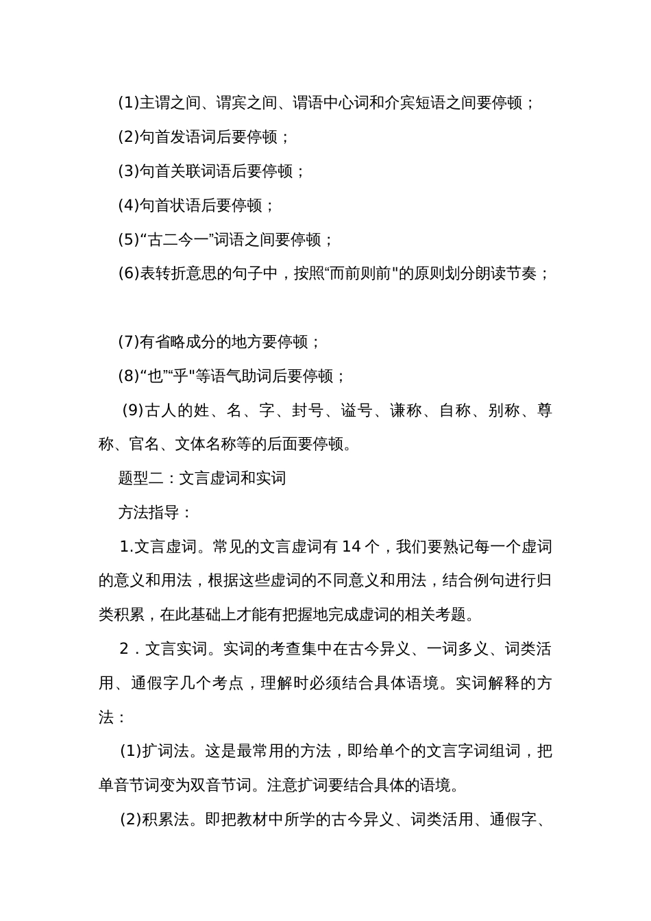 部编语文中考复习专题  七上古诗文阅读理解_第3页