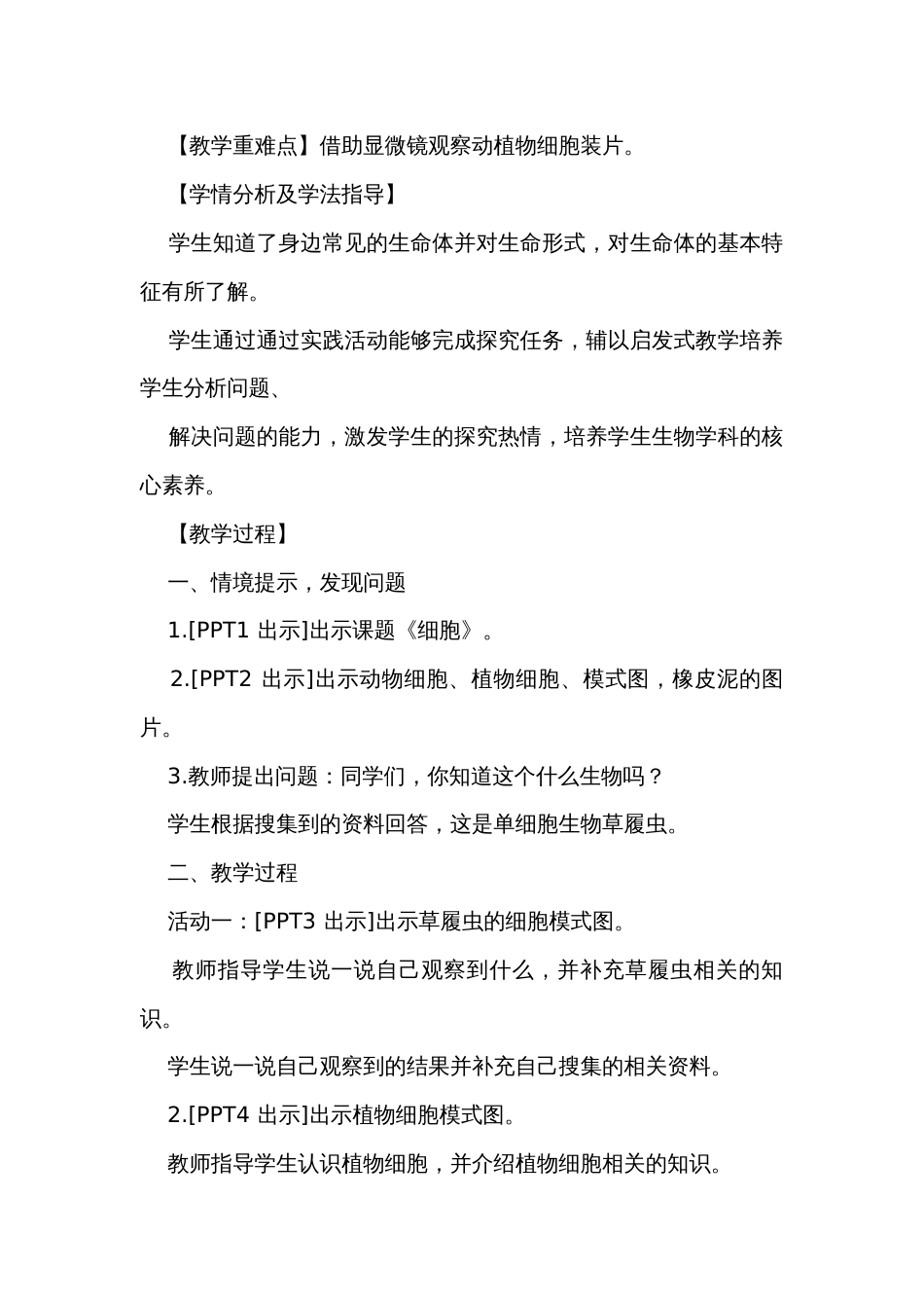 2022青岛版科学（2017）六年级上册公开课一等奖创新教学设计（附目录）（PDF班）_第3页