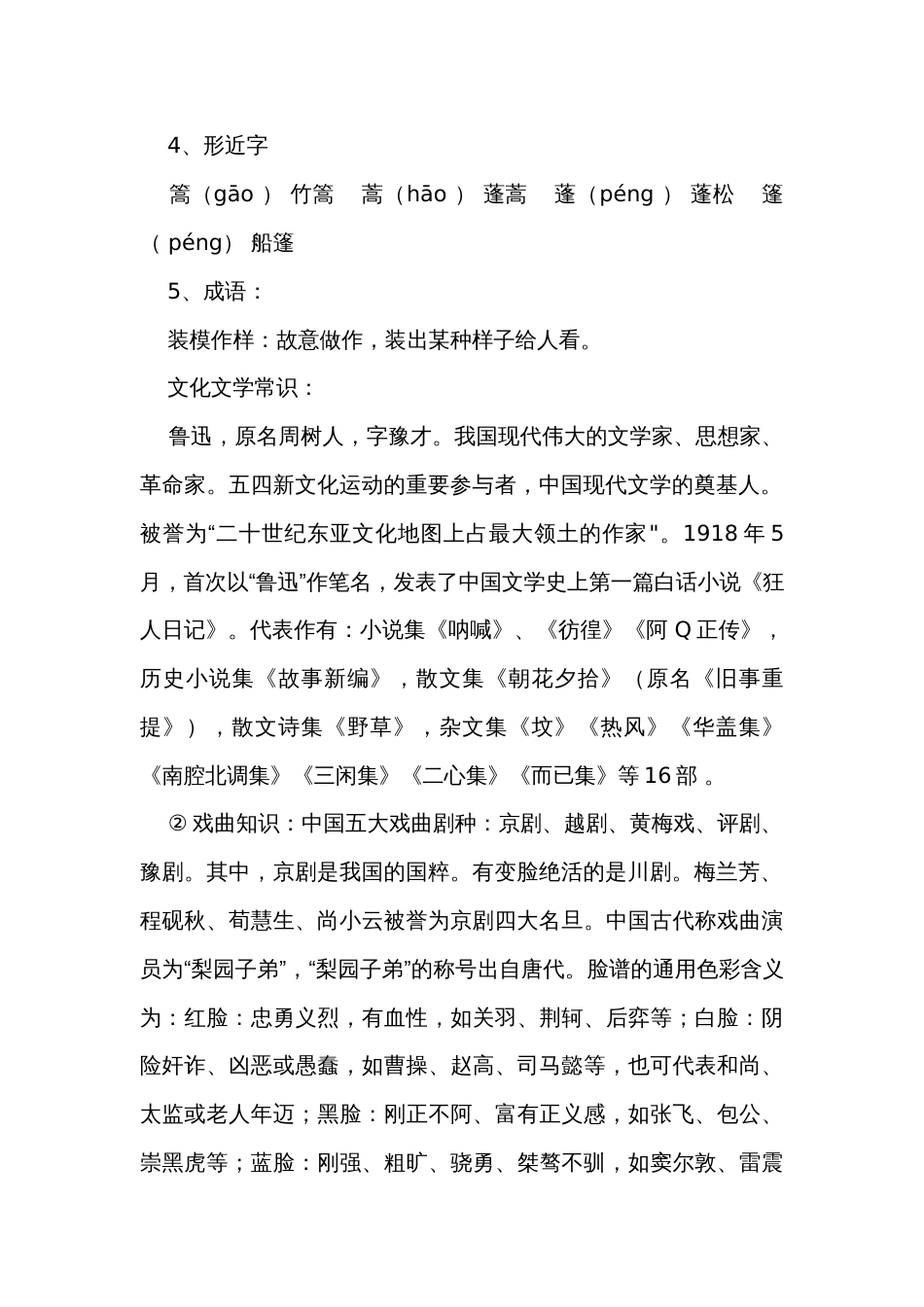 2024年统编版八年级语文下册基础知识整合（49页）（分单元）_第2页