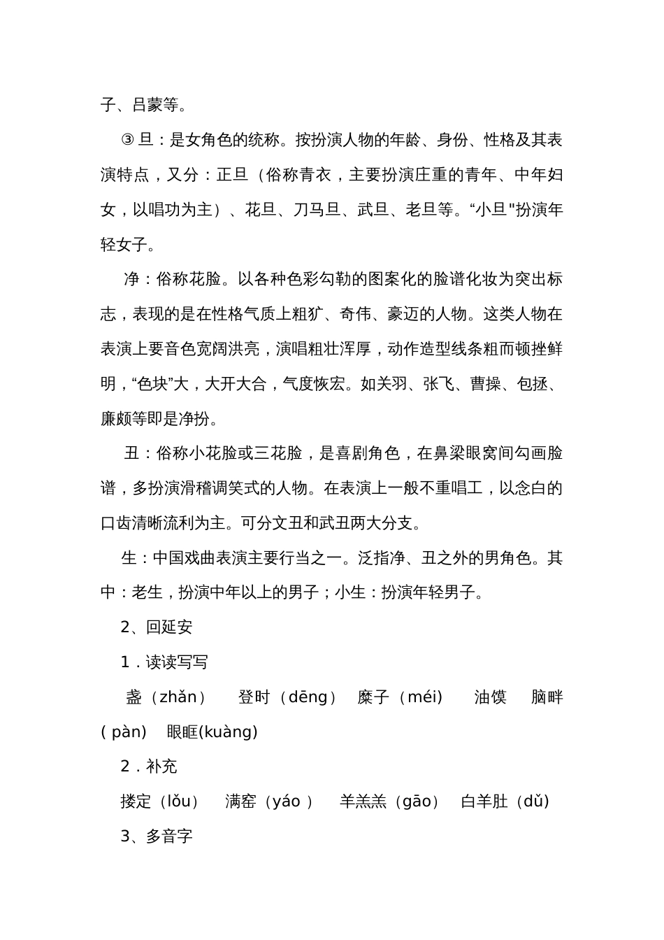 2024年统编版八年级语文下册基础知识整合（49页）（分单元）_第3页