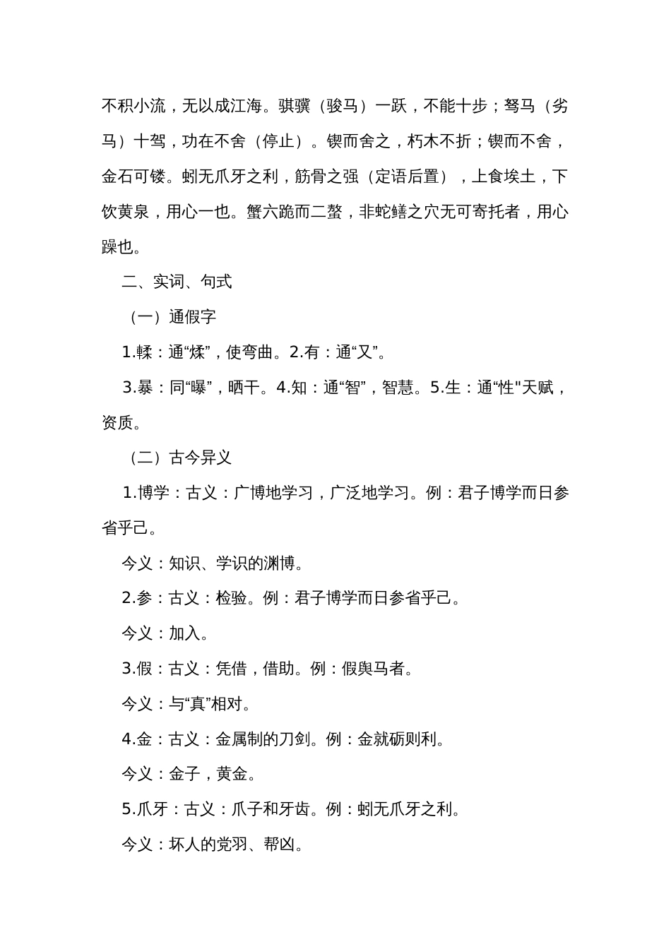 统编版高中语文必修上册下册文言文篇目复习_第2页