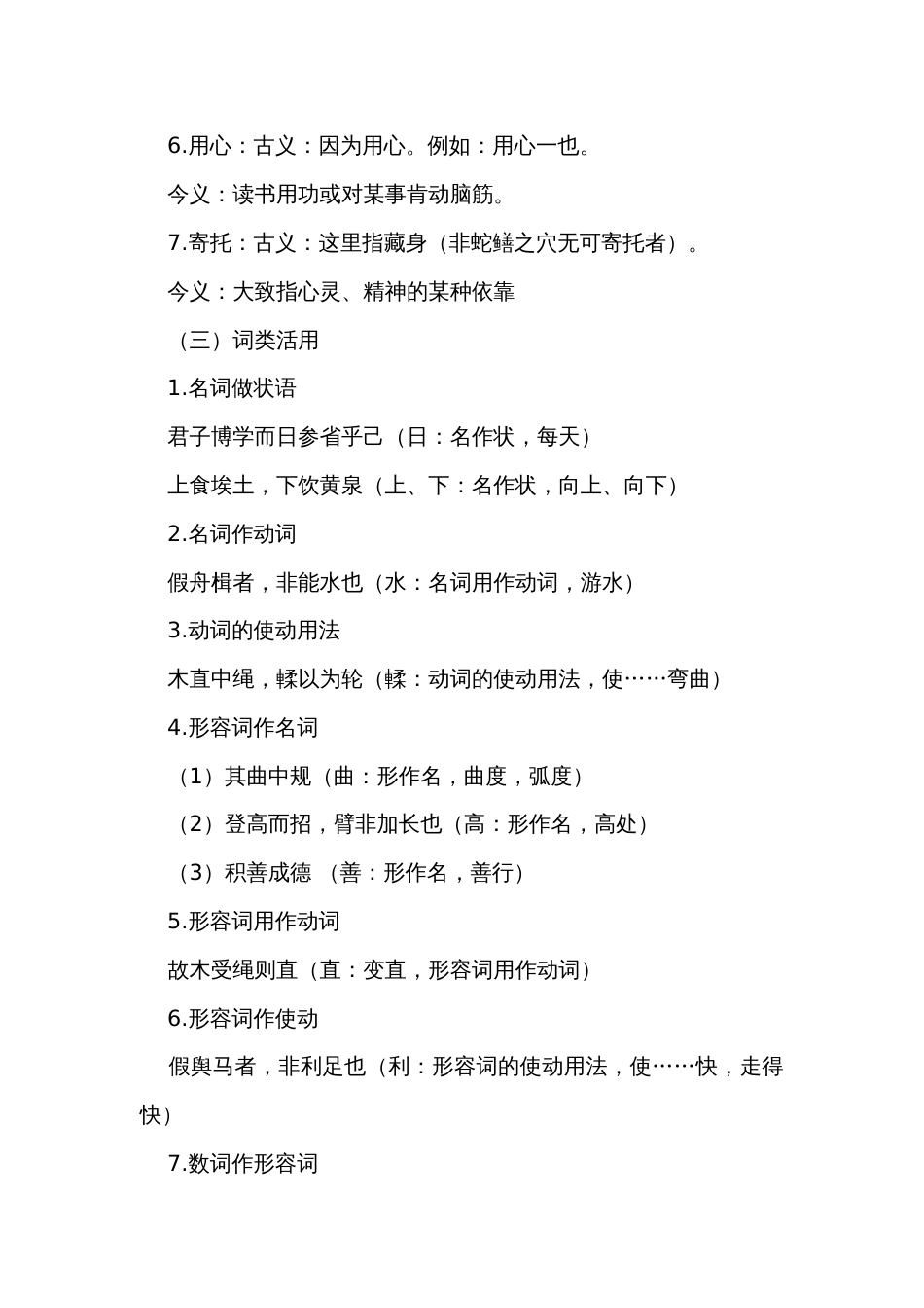 统编版高中语文必修上册下册文言文篇目复习_第3页