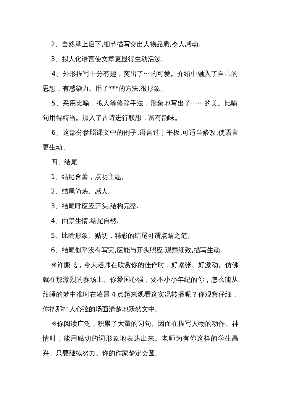 2024年中考语文复习专题 作文批改评语集锦(全)(素材)_第2页