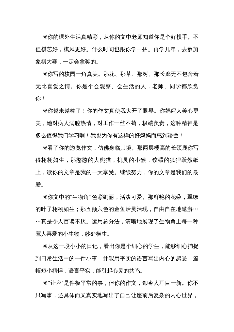 2024年中考语文复习专题 作文批改评语集锦(全)(素材)_第3页