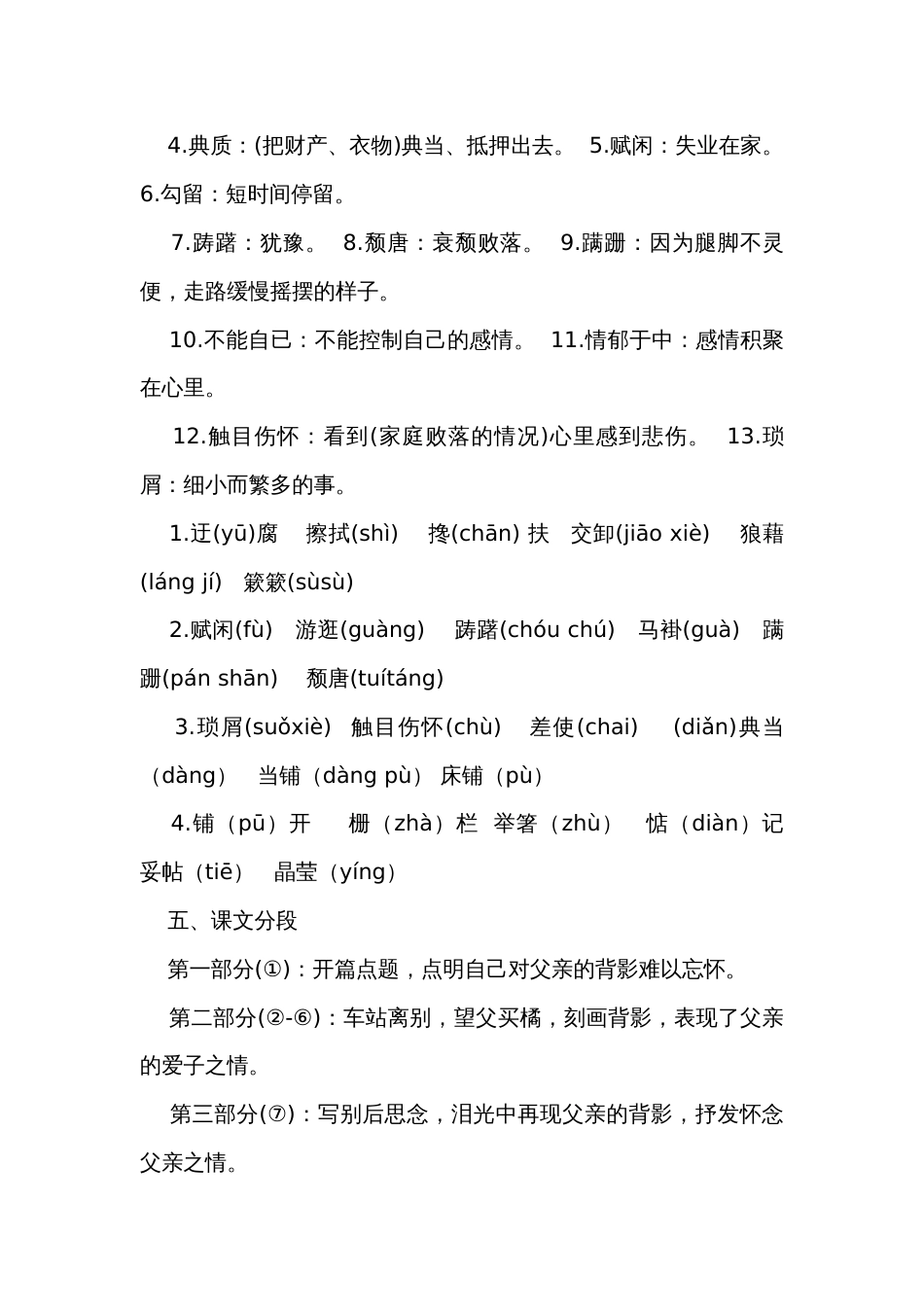 人教版八年级上册语文期末复习提纲_第2页