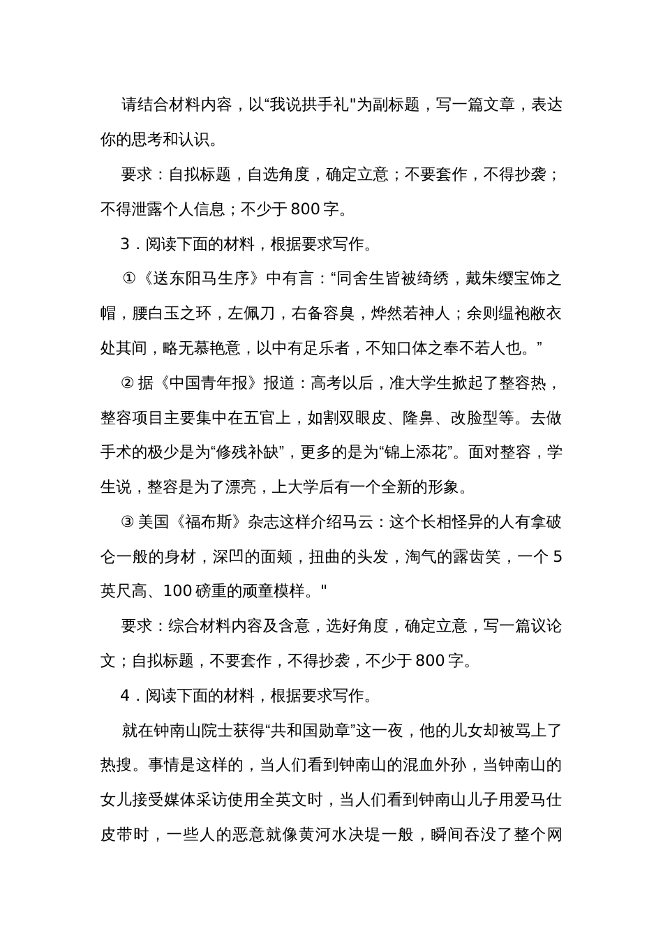 2024届高考语文材料作文分类训练传统美德类_第2页