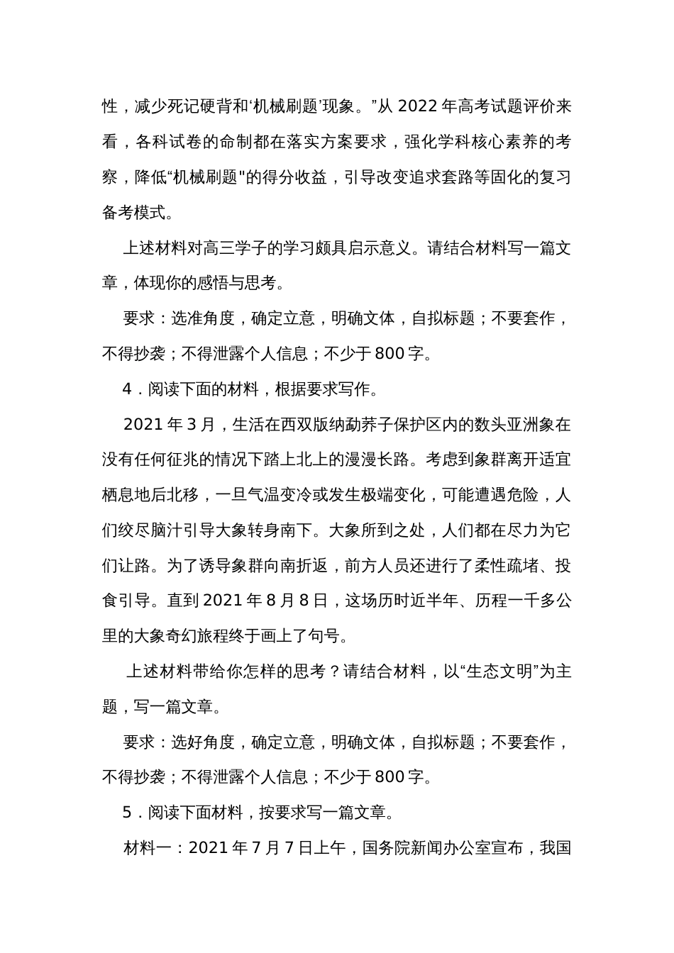 高考语文材料作文分类训练人与自然类_第2页