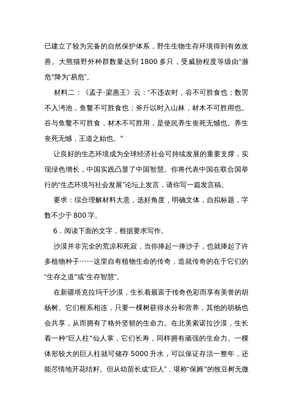 高考语文材料作文分类训练人与自然类_第3页