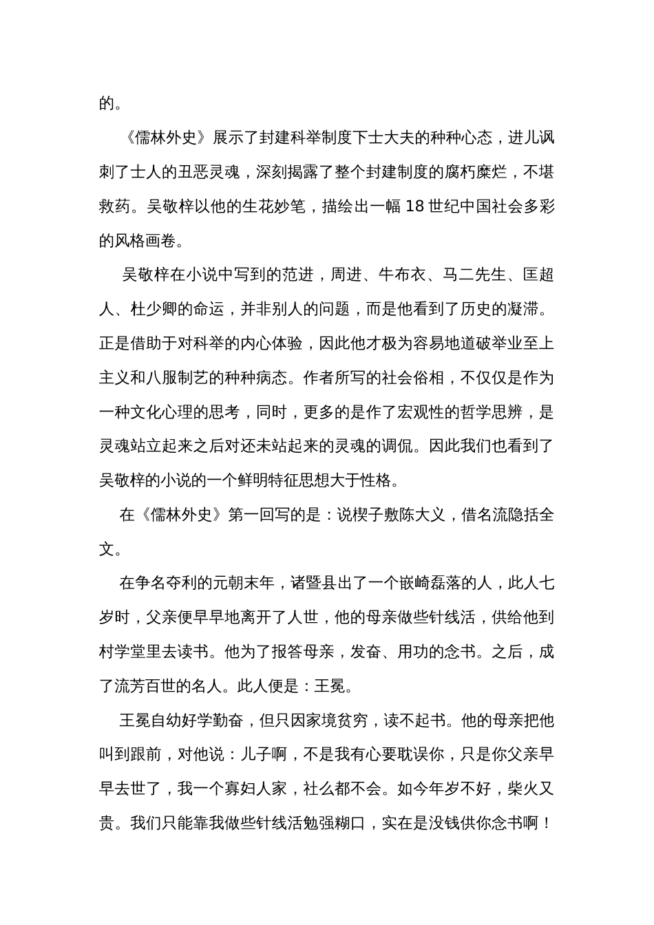 初中语文寒假名著阅读读后感_第3页