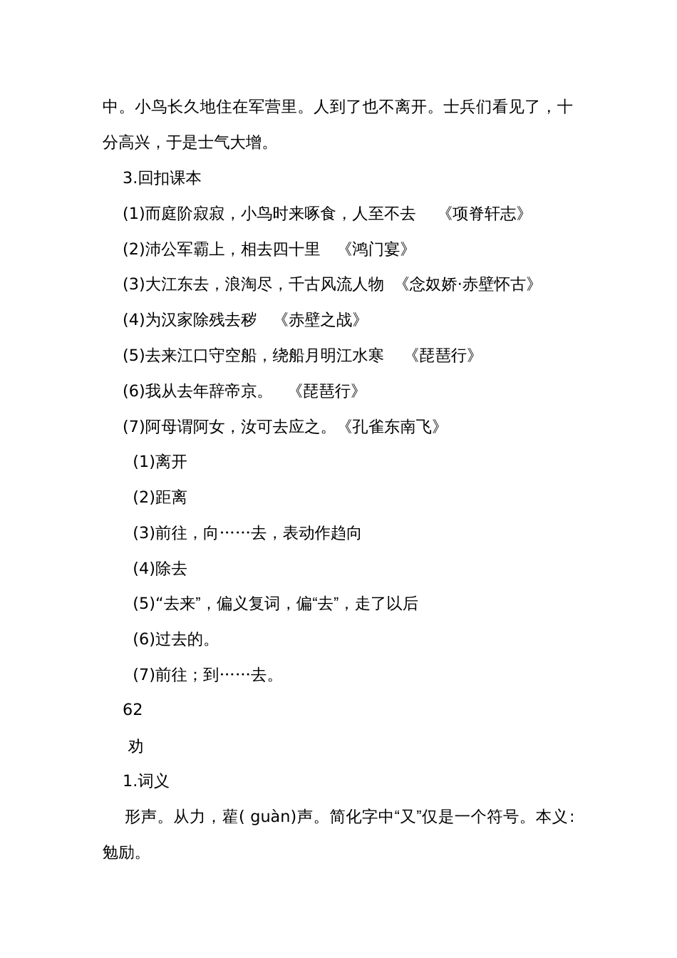 高考文言文120个实词及故事汇编61--120_第2页