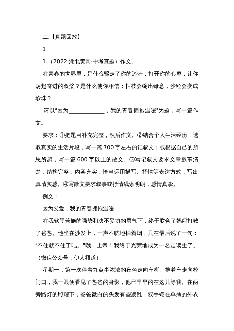 2023-2024中考作文押题 半命题作文指导_第2页