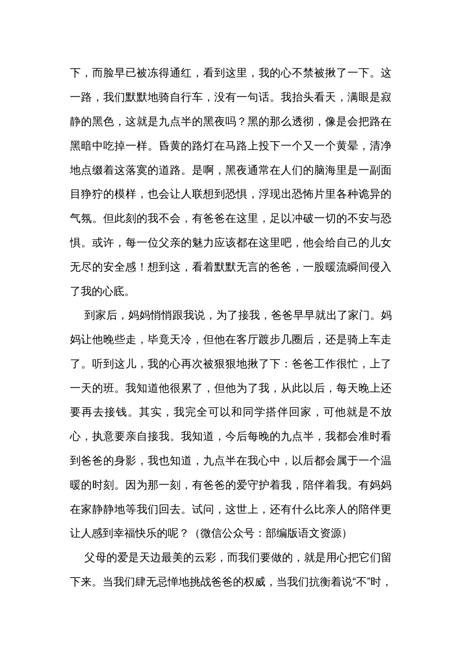 2023-2024中考作文押题 半命题作文指导_第3页