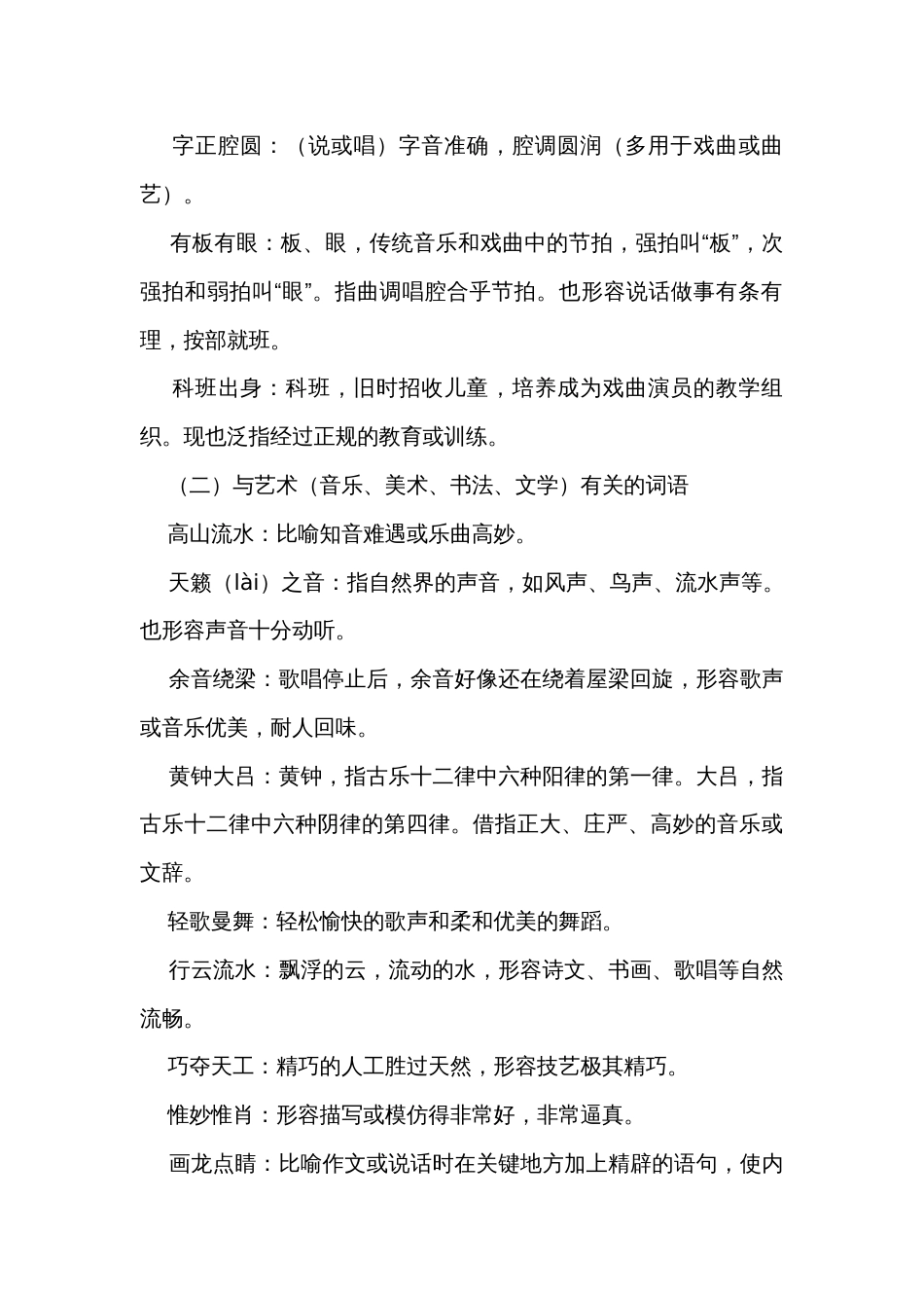 六年级上册语文复习资料_第2页