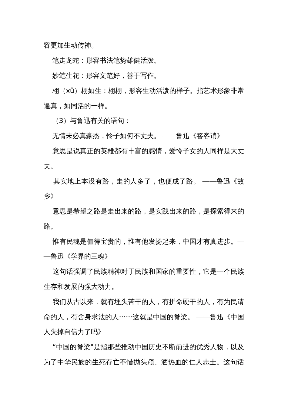 六年级上册语文复习资料_第3页
