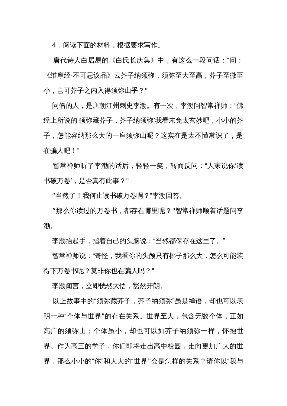 高考语文材料作文分类训练青年成长类_第2页