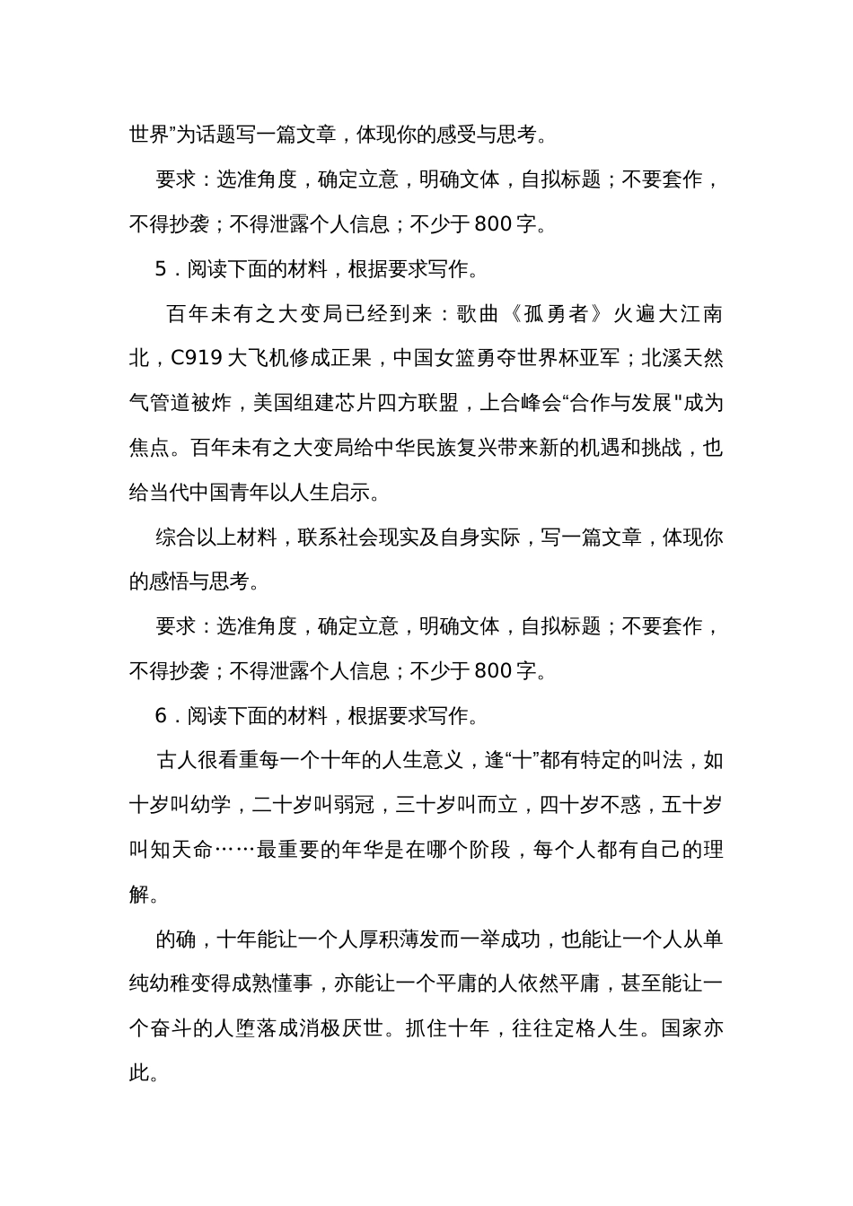 高考语文材料作文分类训练青年成长类_第3页