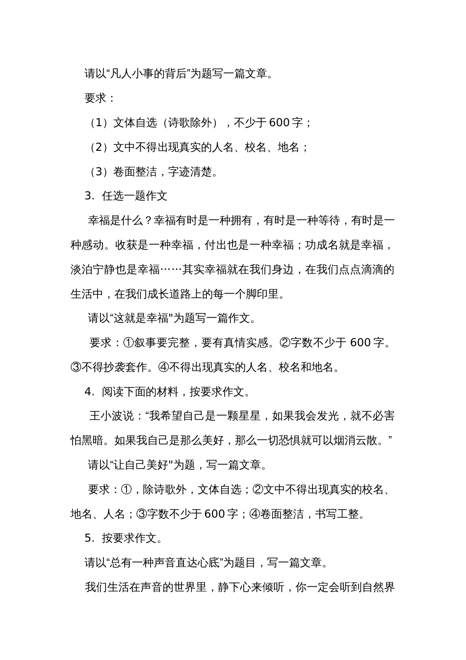 2023-2024年九年级中考高分备考语文专题辅导作文题（一）汇总（含解析和例文）_第2页