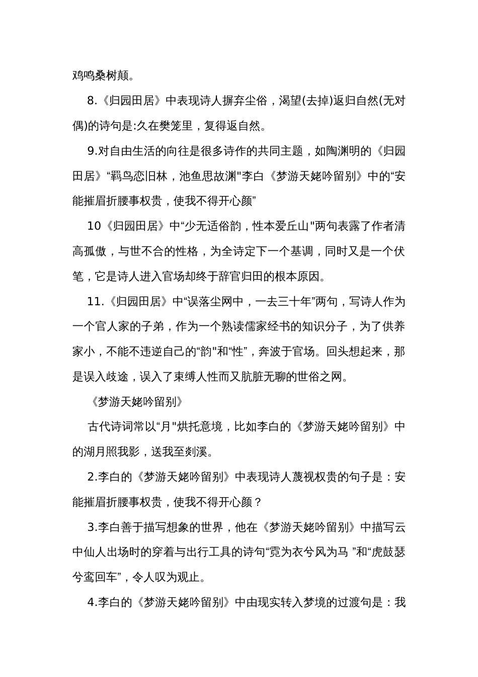 2024届高考语文复习高中必背60篇理解性默写_第3页