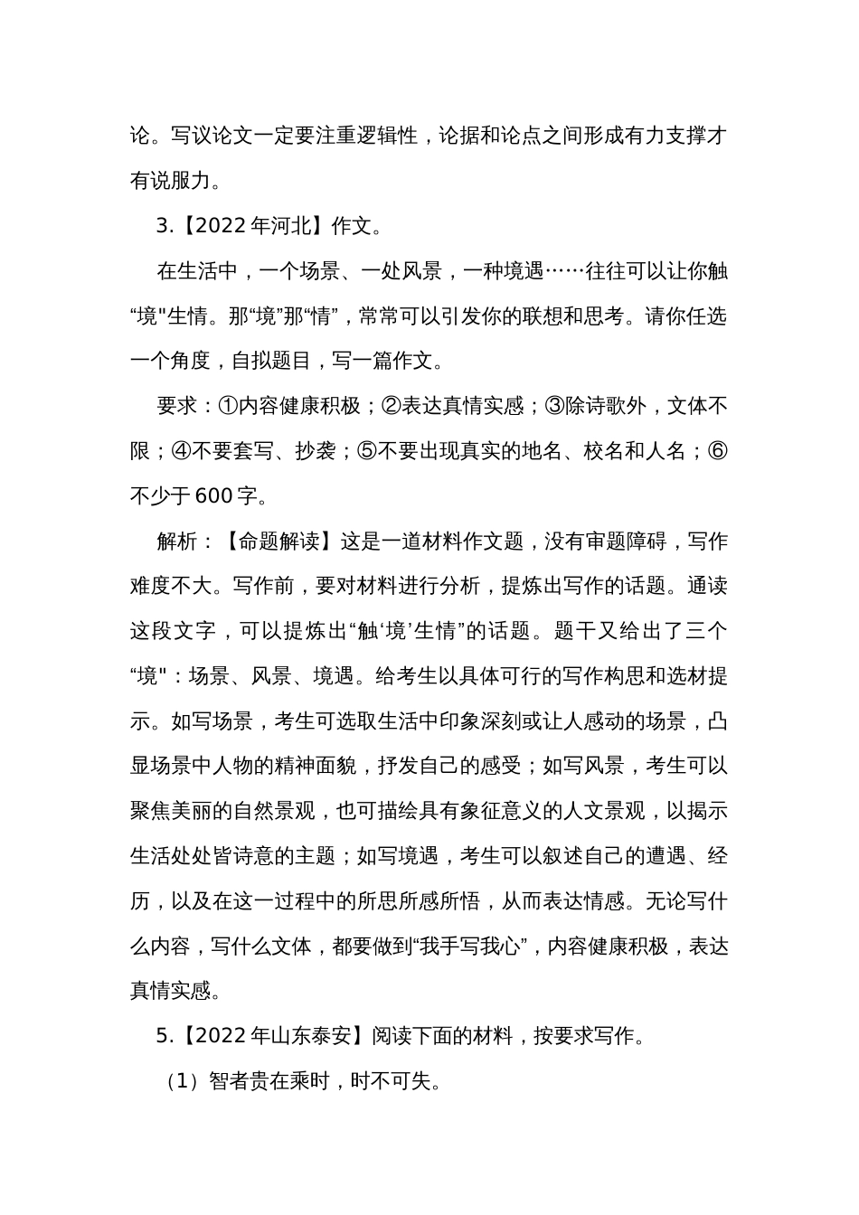 中考作文之材料作文_第2页