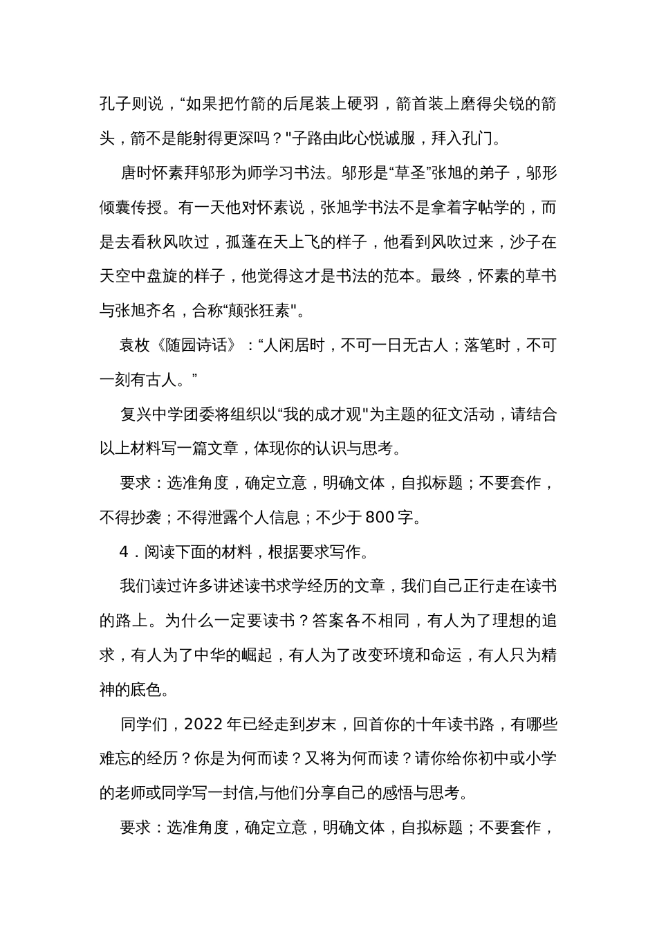 2024届高考语文材料作文分类训练生命关怀类（含解析）_第2页