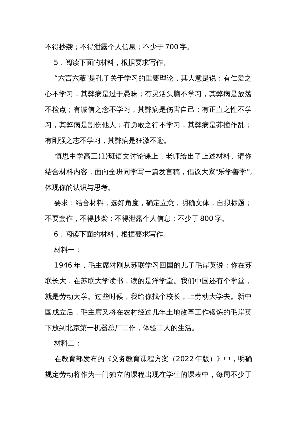 2024届高考语文材料作文分类训练生命关怀类（含解析）_第3页