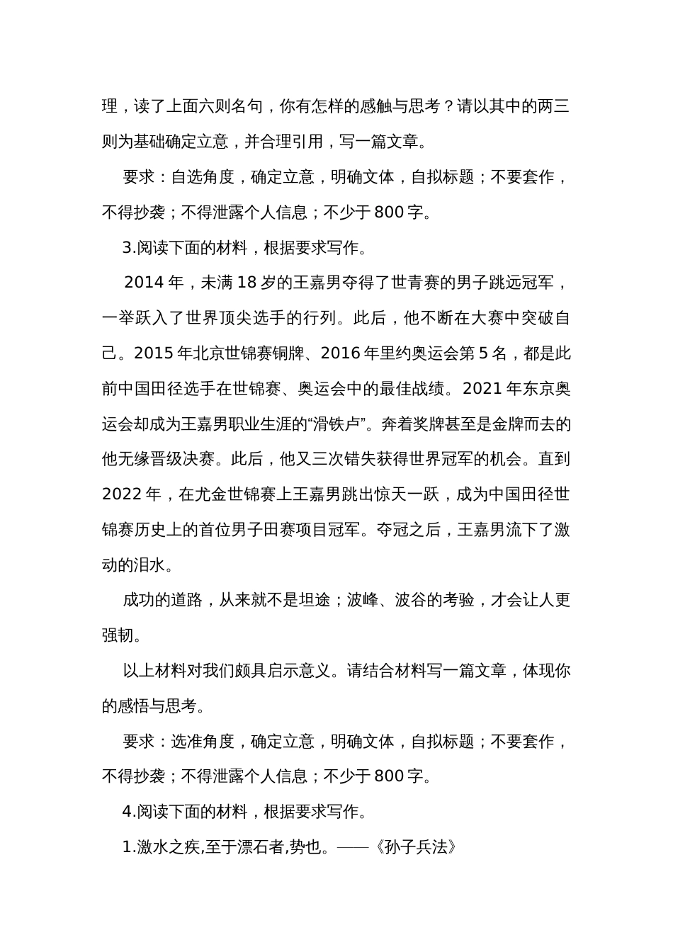2024届高考语文一轮复习夯基固本专项练写作_第2页