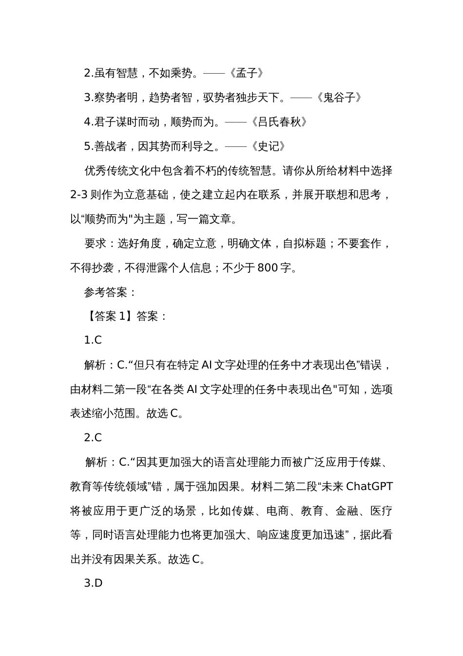 2024届高考语文一轮复习夯基固本专项练写作_第3页