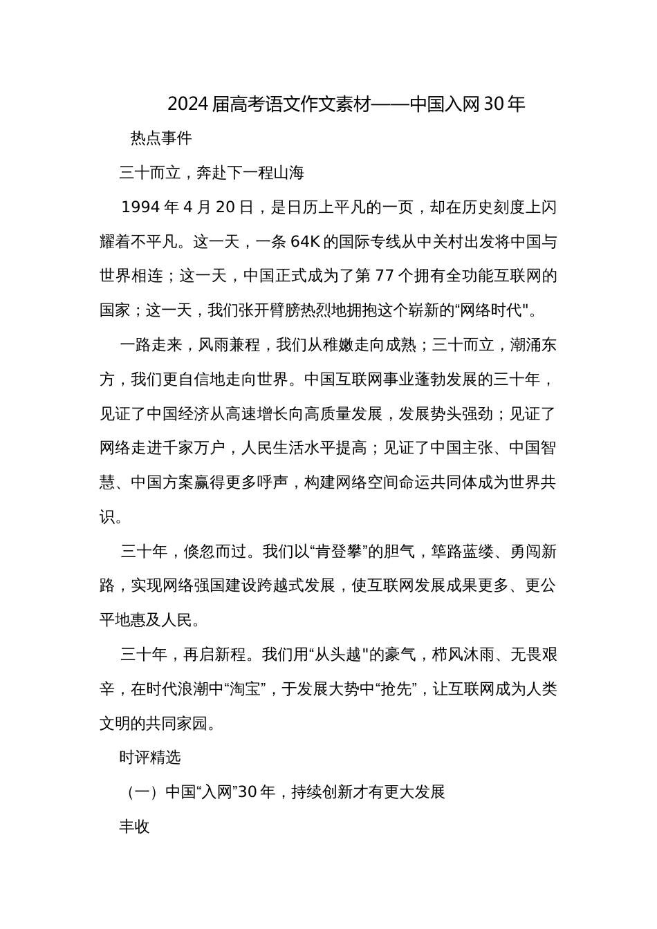 2024届高考语文作文素材——中国入网30年_第1页