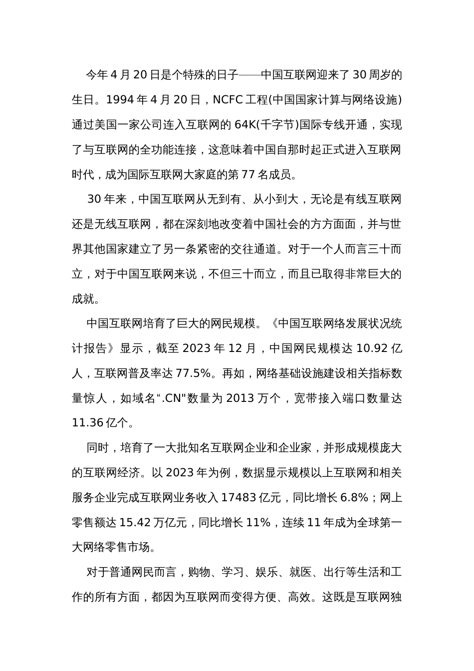2024届高考语文作文素材——中国入网30年_第2页