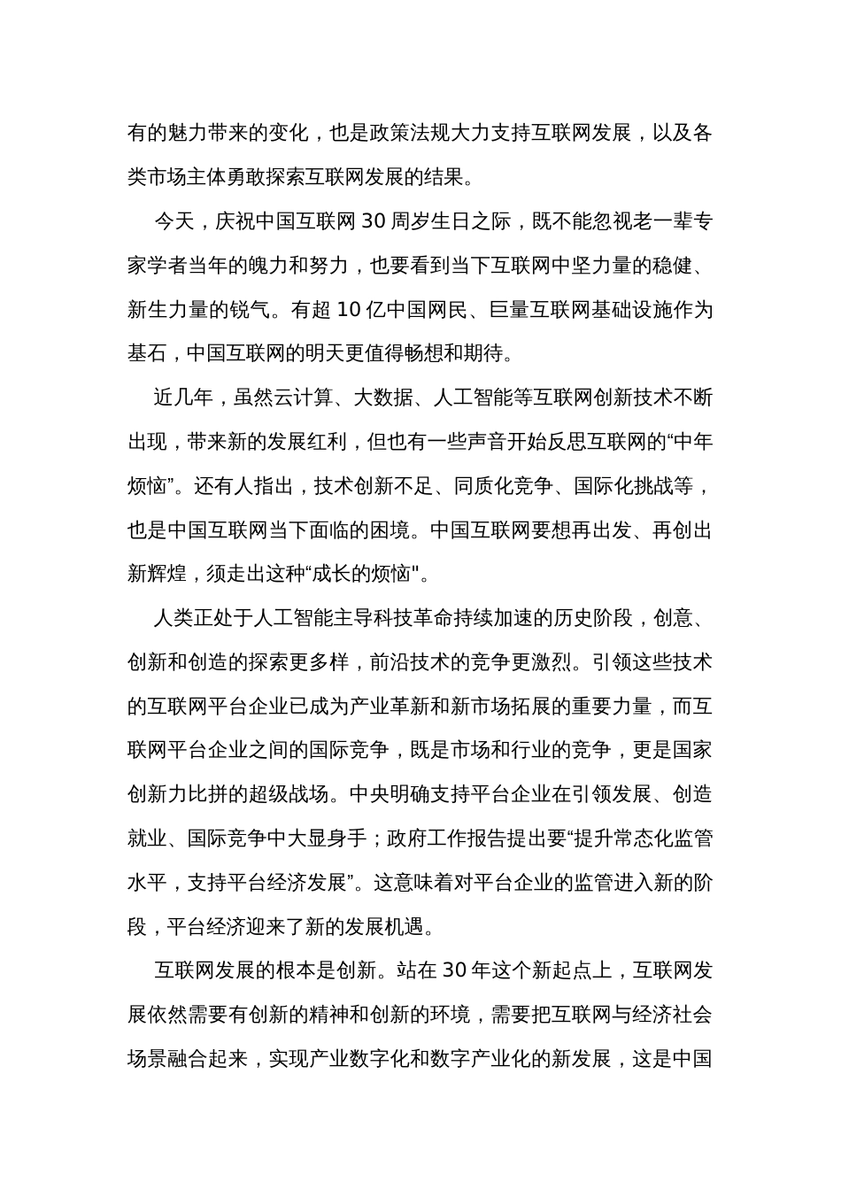 2024届高考语文作文素材——中国入网30年_第3页