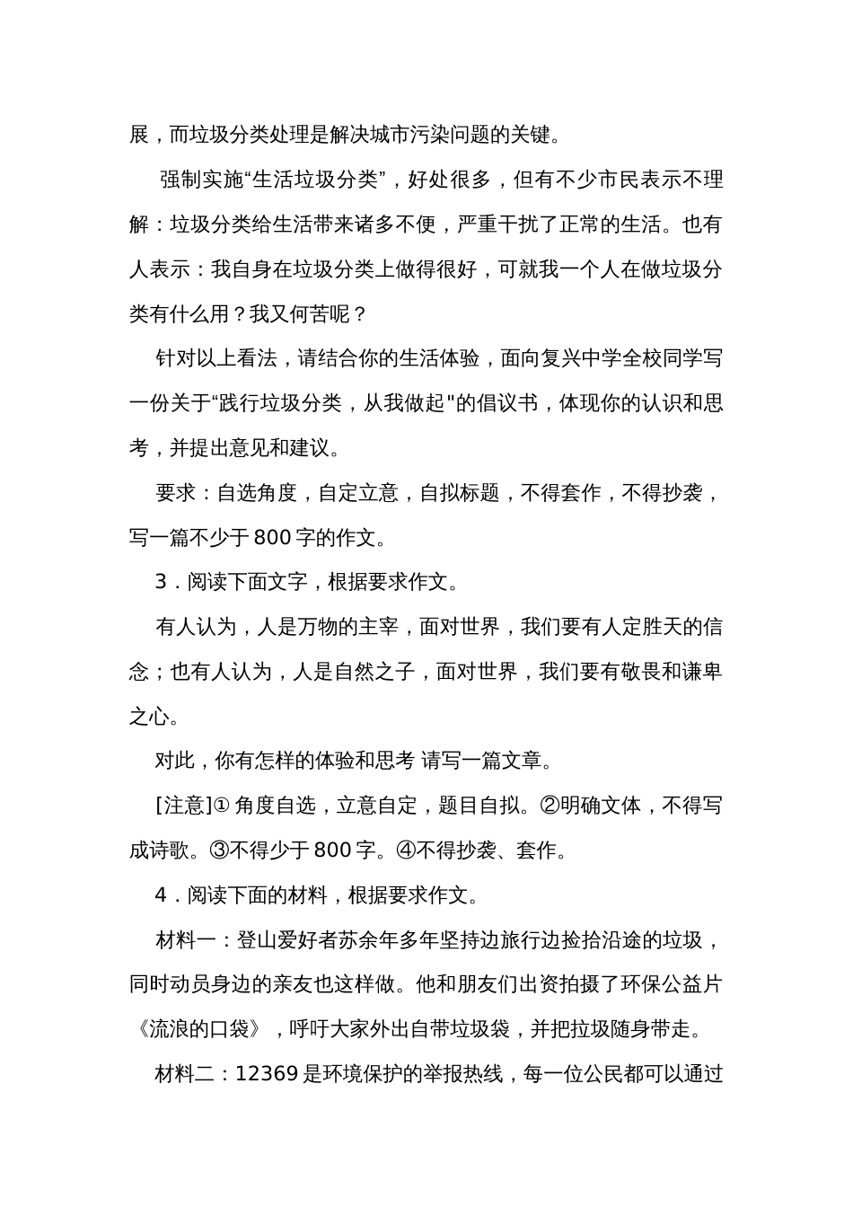 2024届高考语文材料作文分类训练环境保护类_第2页