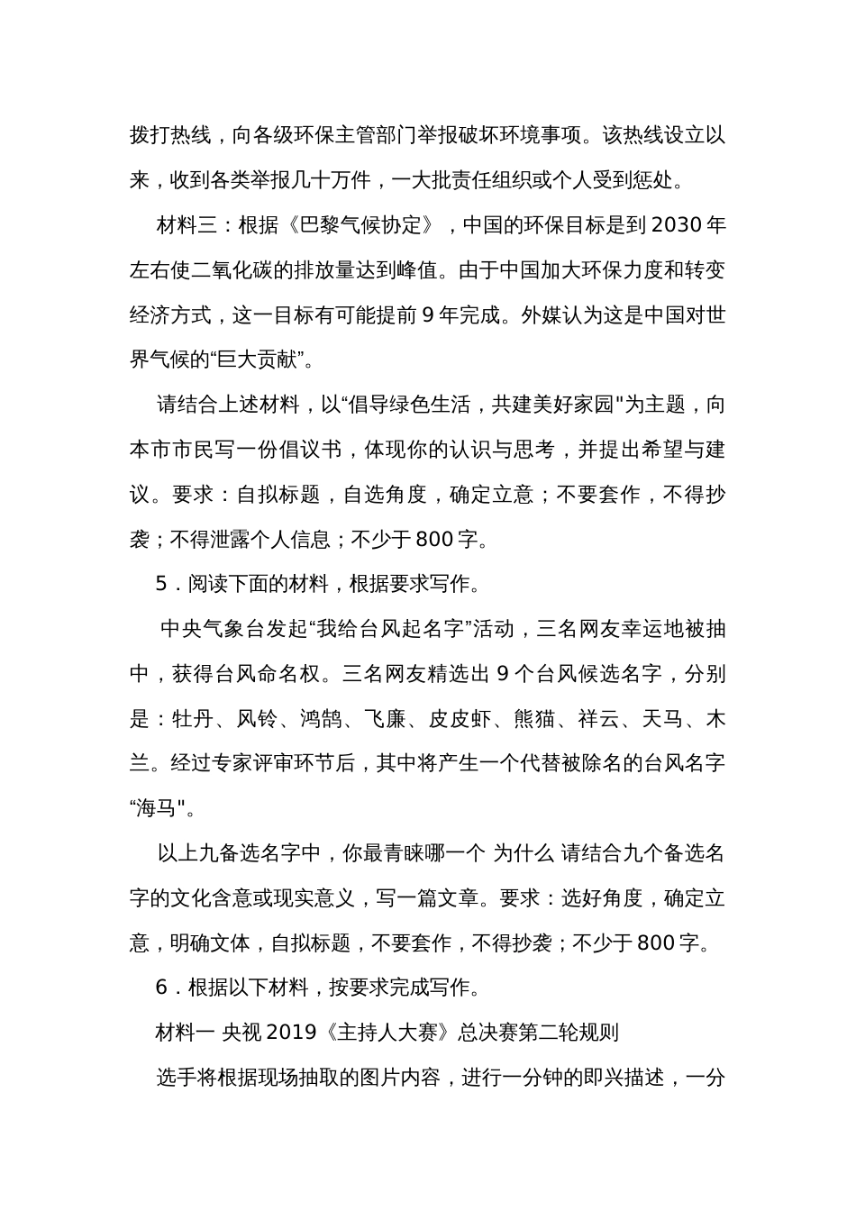 2024届高考语文材料作文分类训练环境保护类_第3页