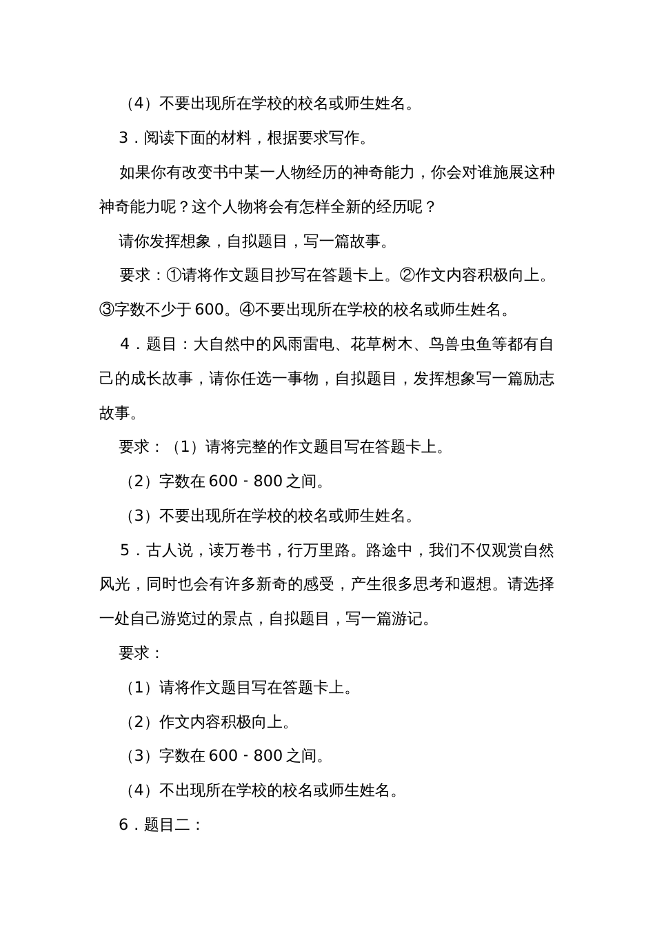 北京中考语文材料作文写作指导_第2页