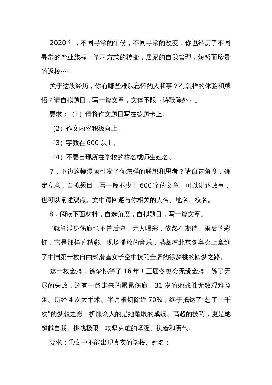 北京中考语文材料作文写作指导_第3页