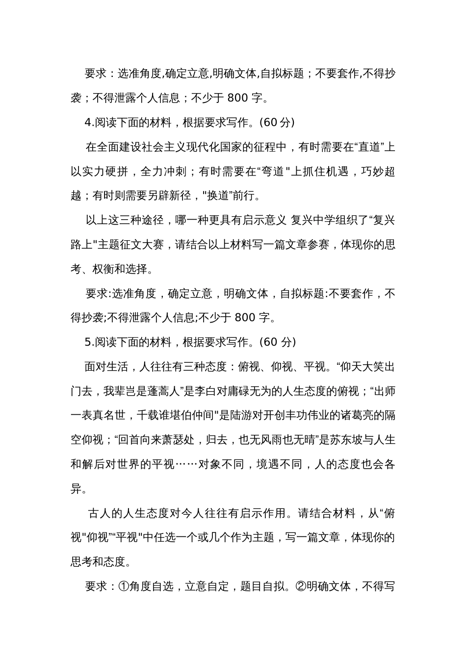 2023-2024届高考语文备考三元思辨作文专题训练_第3页