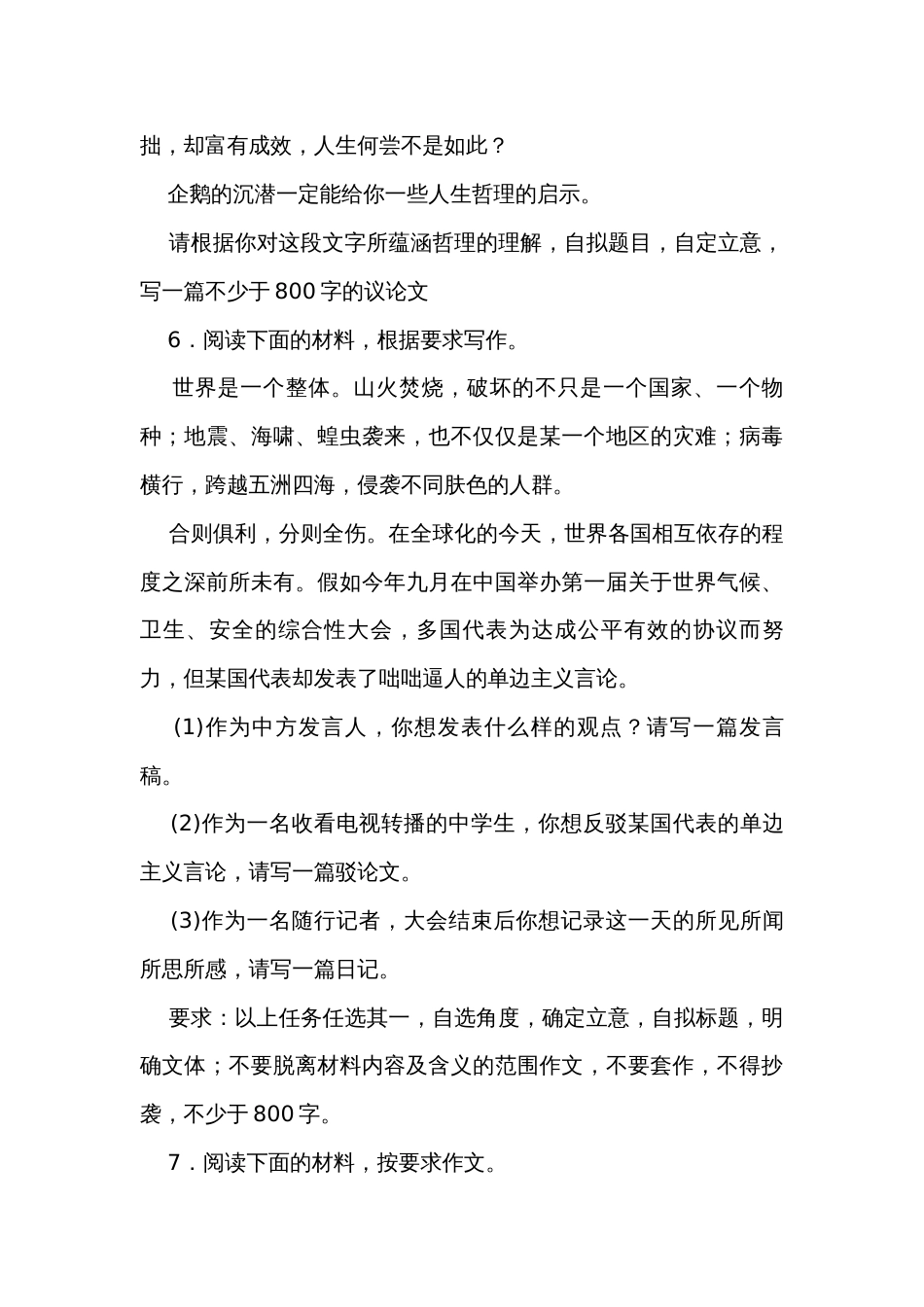 2024届高考语文材料作文分类训练素材人与自然类_第3页