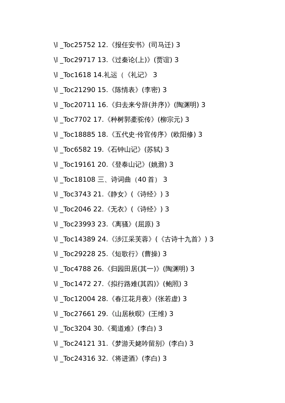 高考语文复习-典藏版 2023-2024高考语文60篇精校_第2页