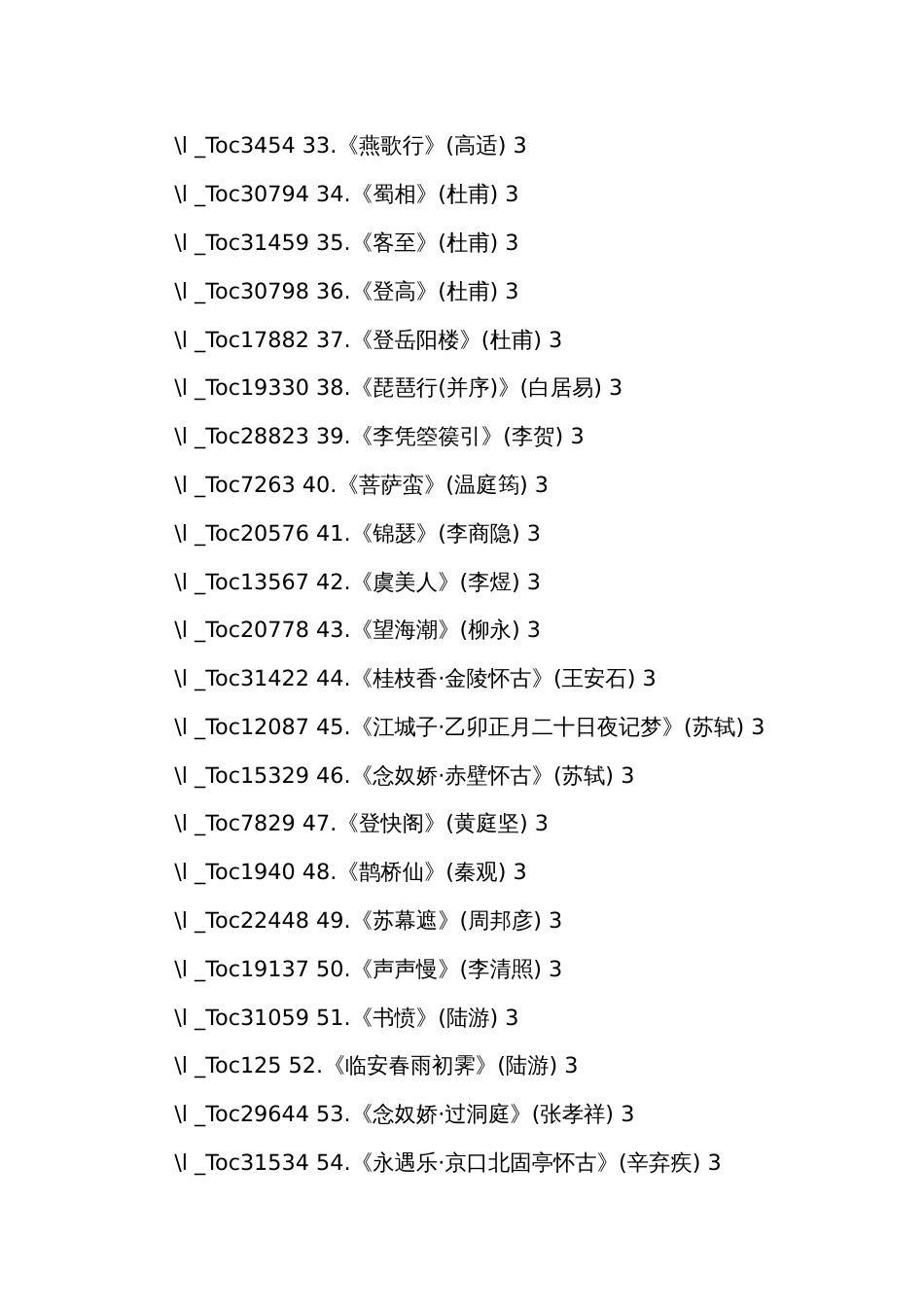 高考语文复习-典藏版 2023-2024高考语文60篇精校_第3页