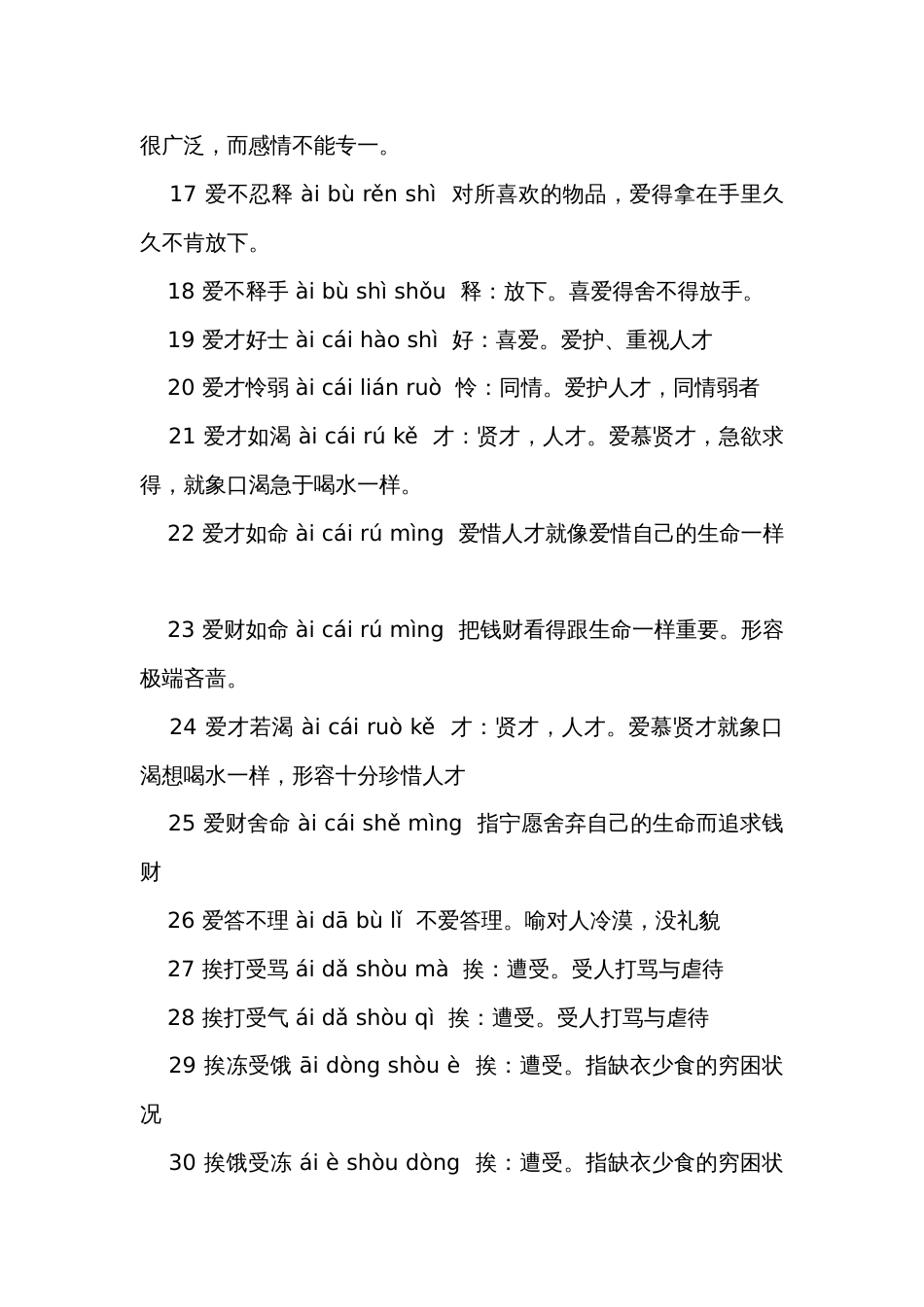 2024年中考语文复习专题初中页常用成语（783个）（素材）_第3页