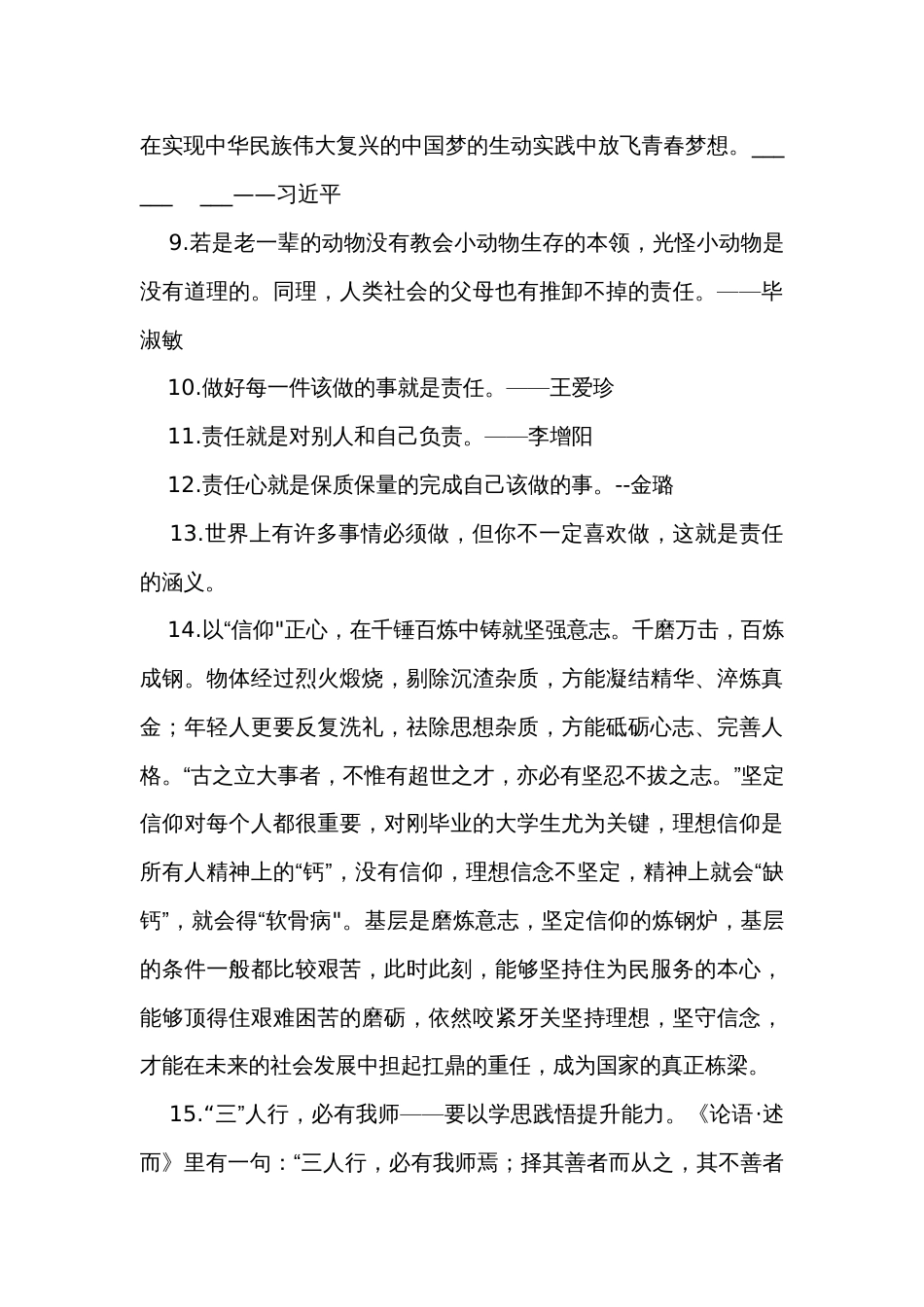 2023-2024届高考作文备考热点主题责任担当_第3页