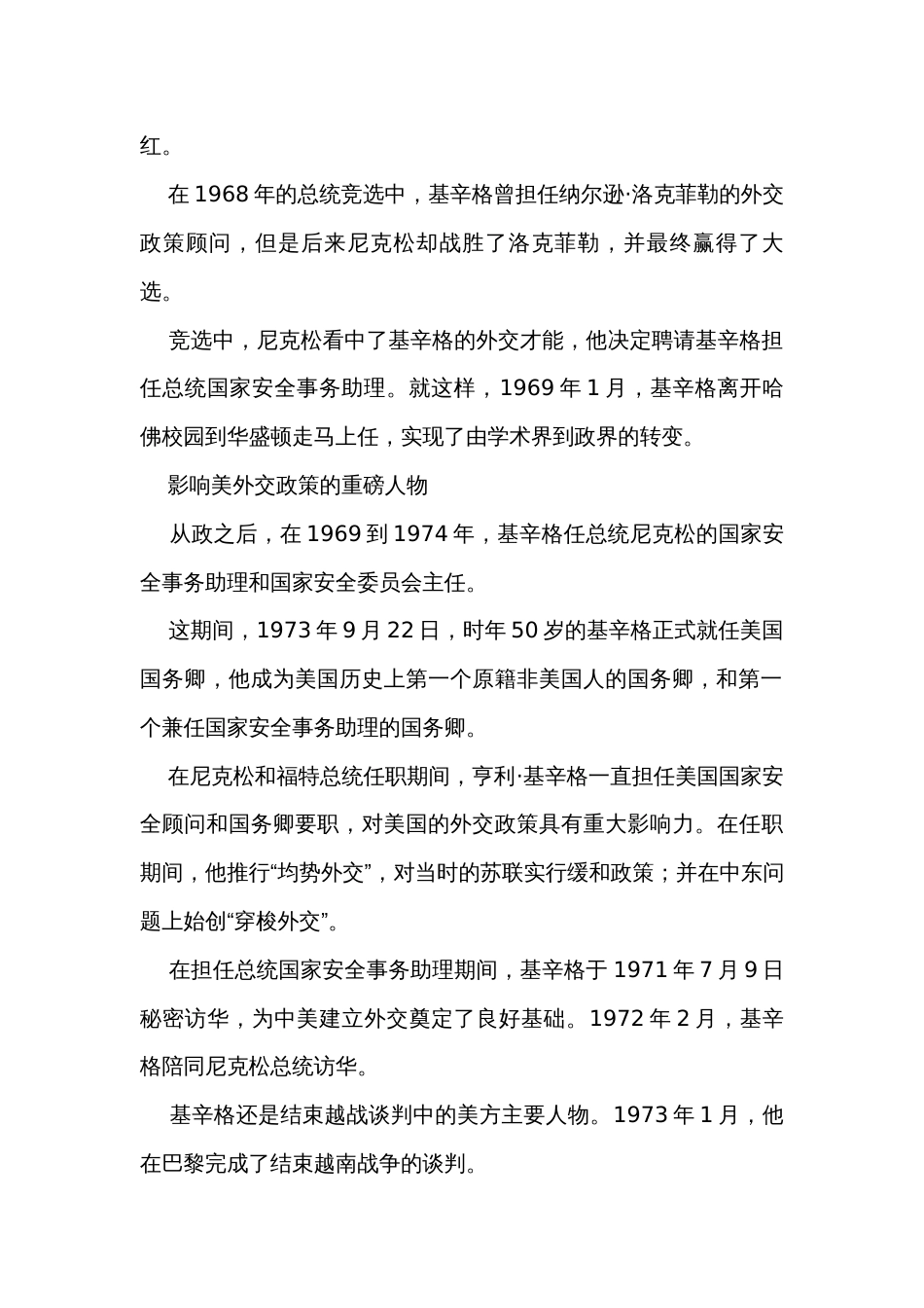 中美关系见证人——基辛格走了，他曾100多次踏上中国的土地-2024年高考语文作文热点素材运用与真题模拟_第2页