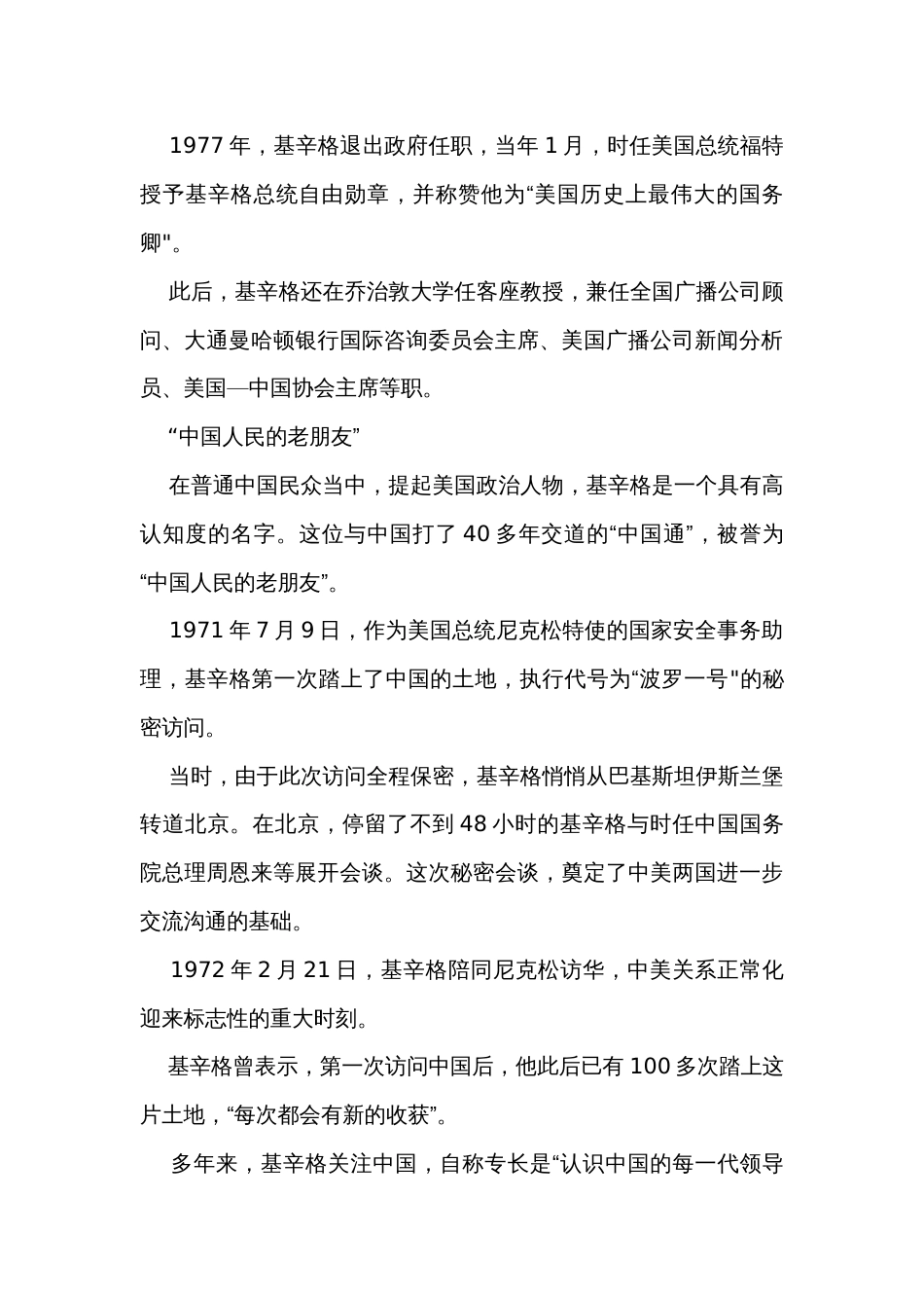 中美关系见证人——基辛格走了，他曾100多次踏上中国的土地-2024年高考语文作文热点素材运用与真题模拟_第3页