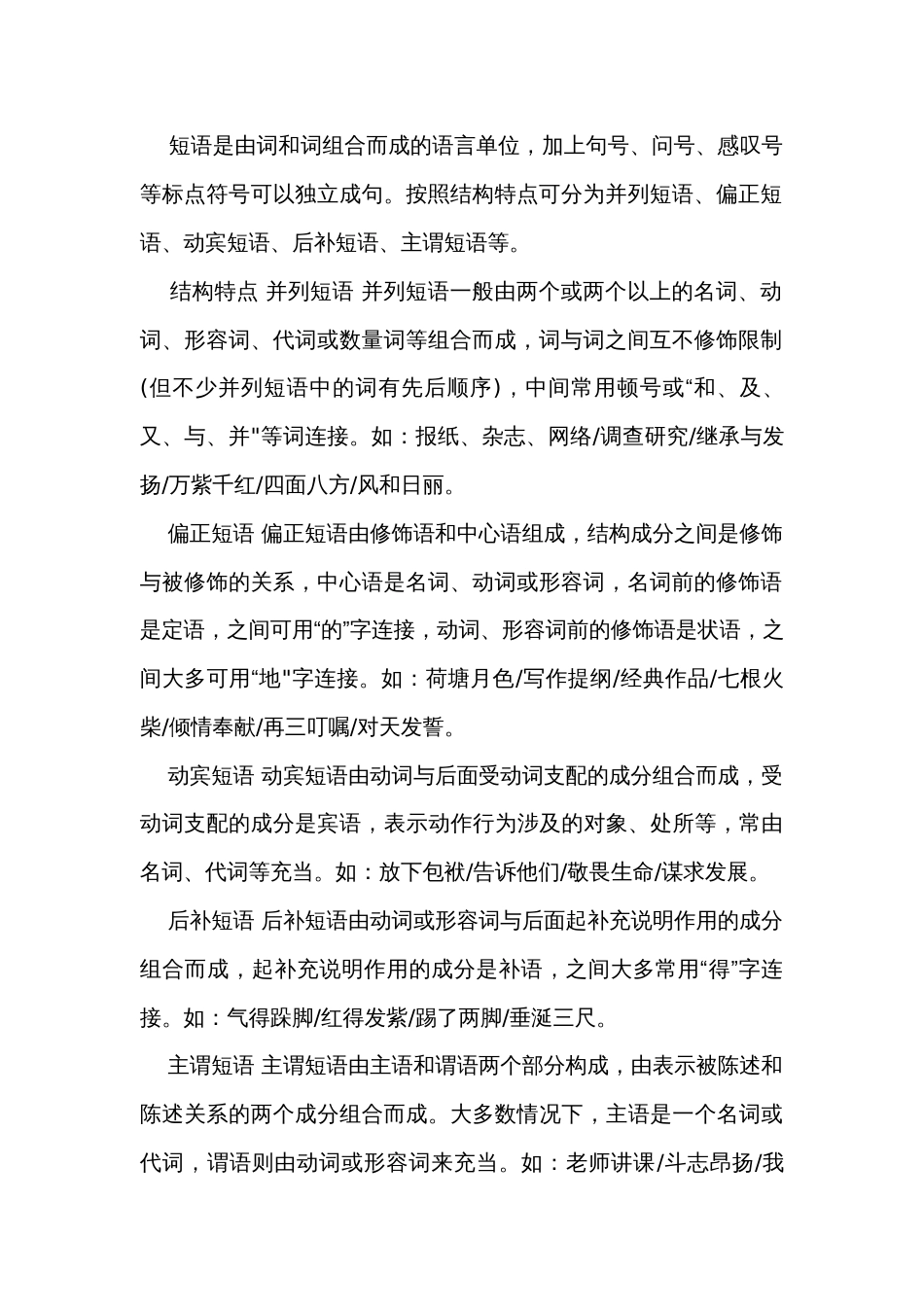 部编版高中语文全程复习教材 (4)_第2页