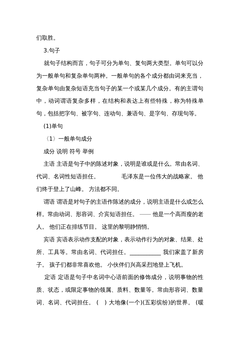 部编版高中语文全程复习教材 (4)_第3页