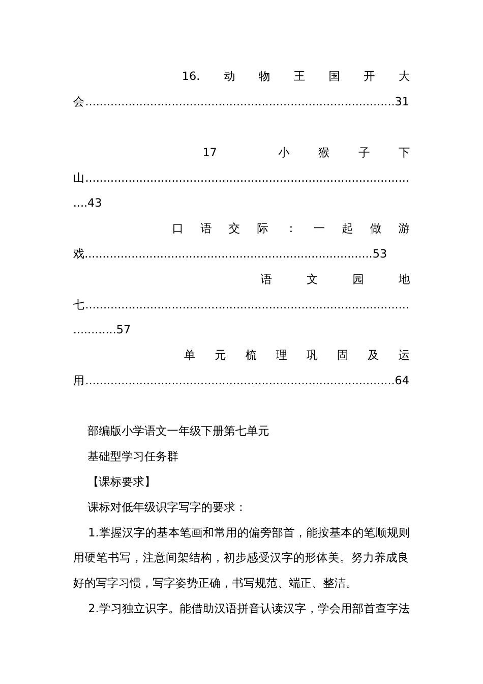 统编版语文一年级下册第七单元 公开课一等奖创新教学设计_第2页