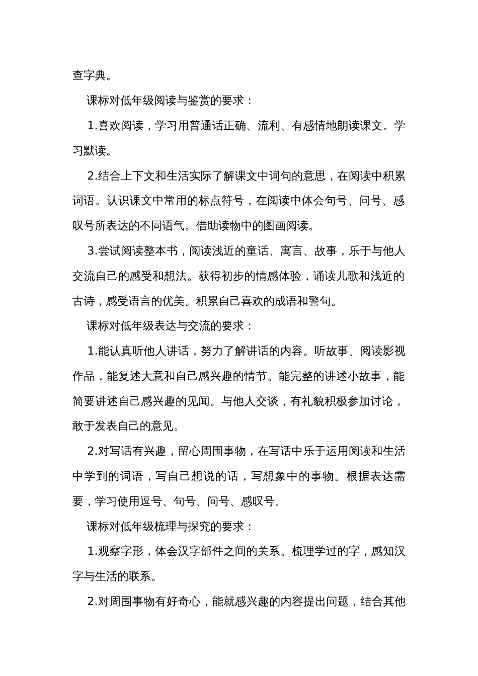 统编版语文一年级下册第七单元 公开课一等奖创新教学设计_第3页