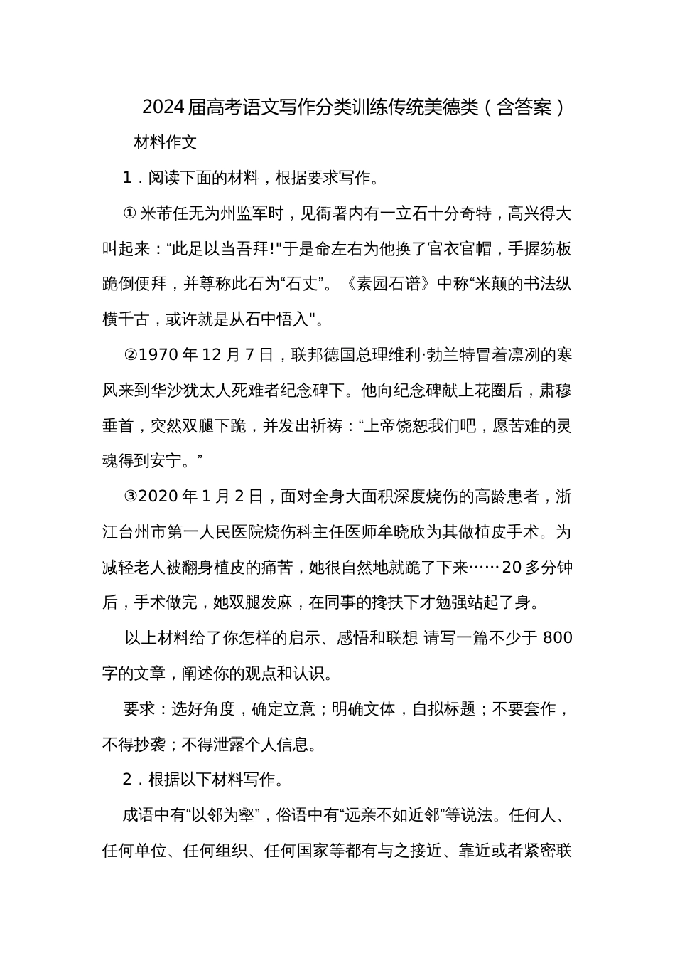 2024届高考语文写作分类训练传统美德类（含答案）_第1页