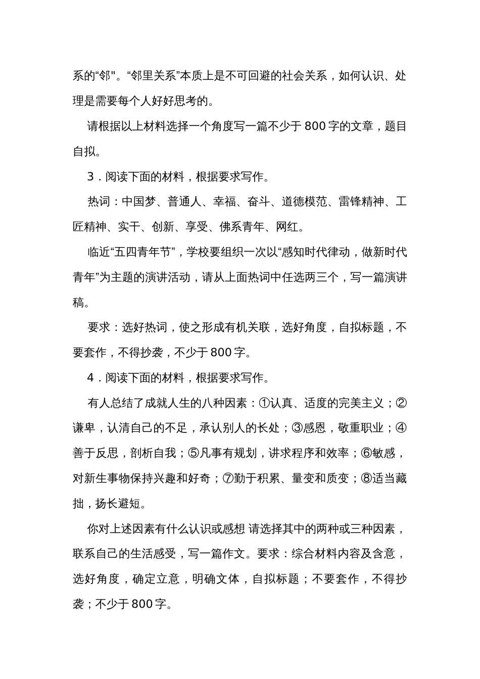2024届高考语文写作分类训练传统美德类（含答案）_第2页