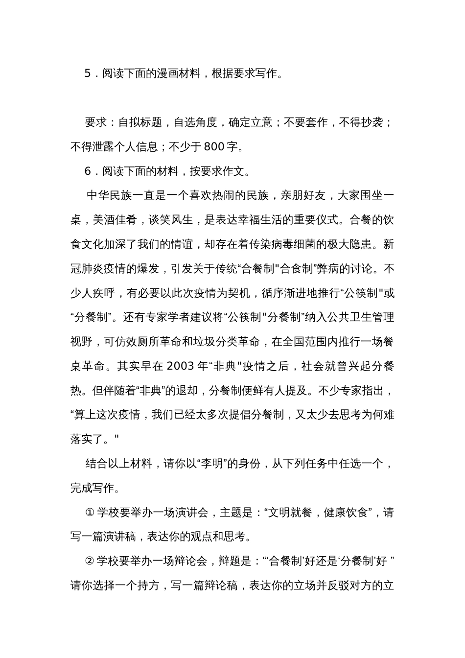 2024届高考语文写作分类训练传统美德类（含答案）_第3页